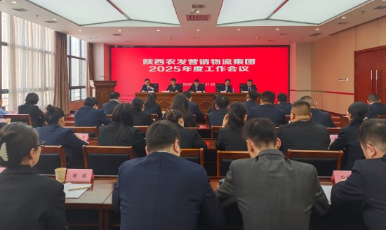 211742557321102607.jpg 陜農(nóng)營銷物流集團(tuán)召開2025年度工作會(huì)尺寸圖.jpg